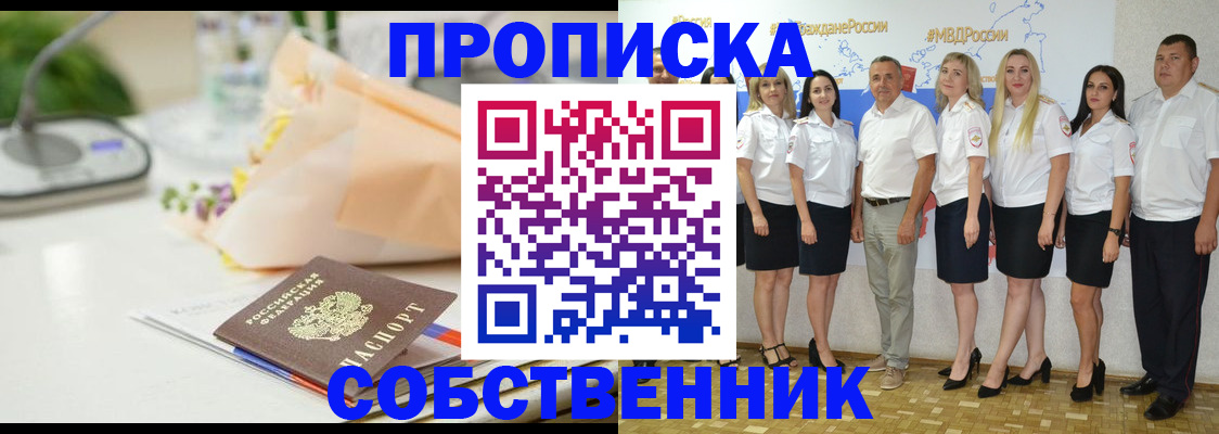 прописка паспорт в Истре