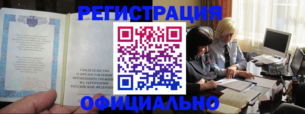 прописка штамп в Истре