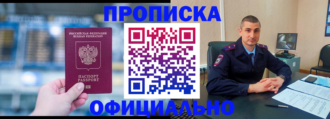 прописка в Истре