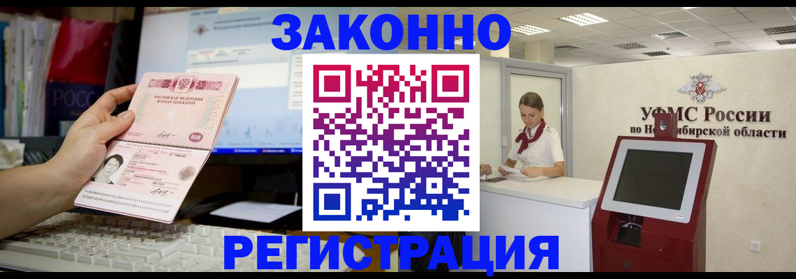 временная регистрация надежно в Истре