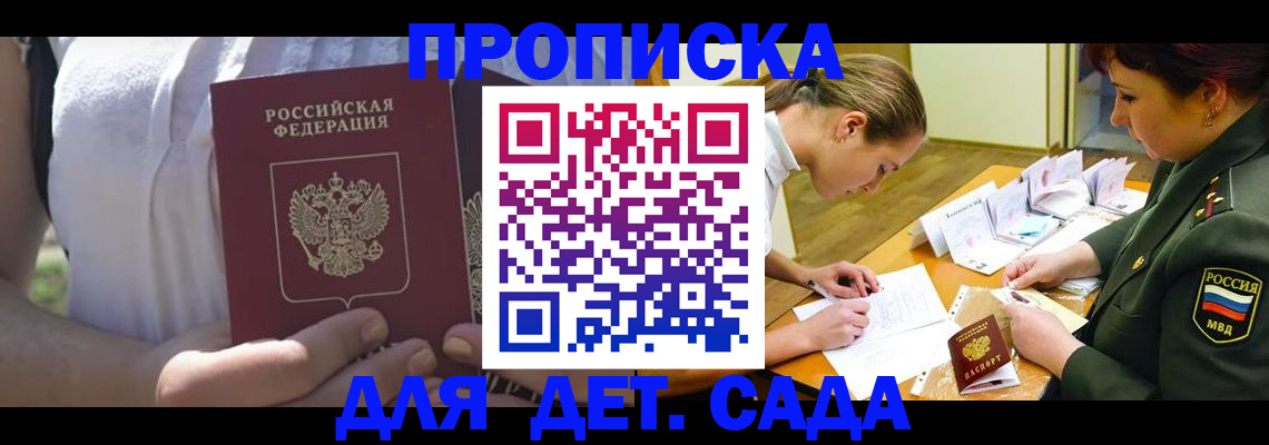 прописка 2025 в Истре