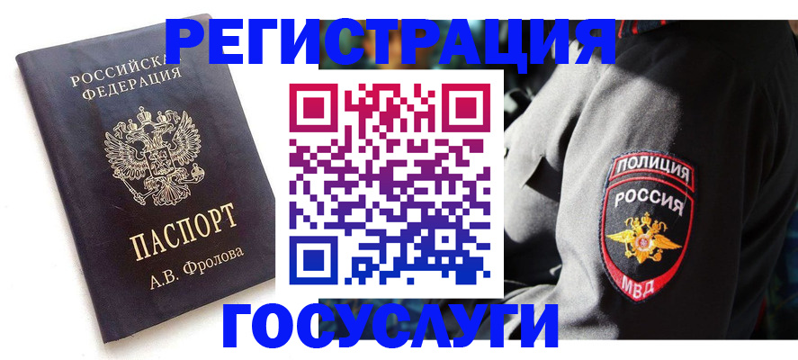 временная регистрация для всех в Истре