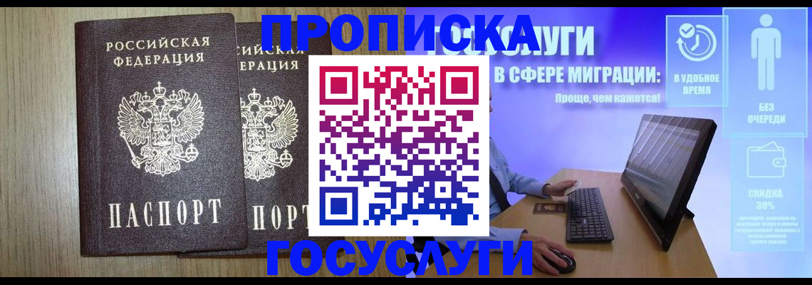 временная регистрация купить в Истре